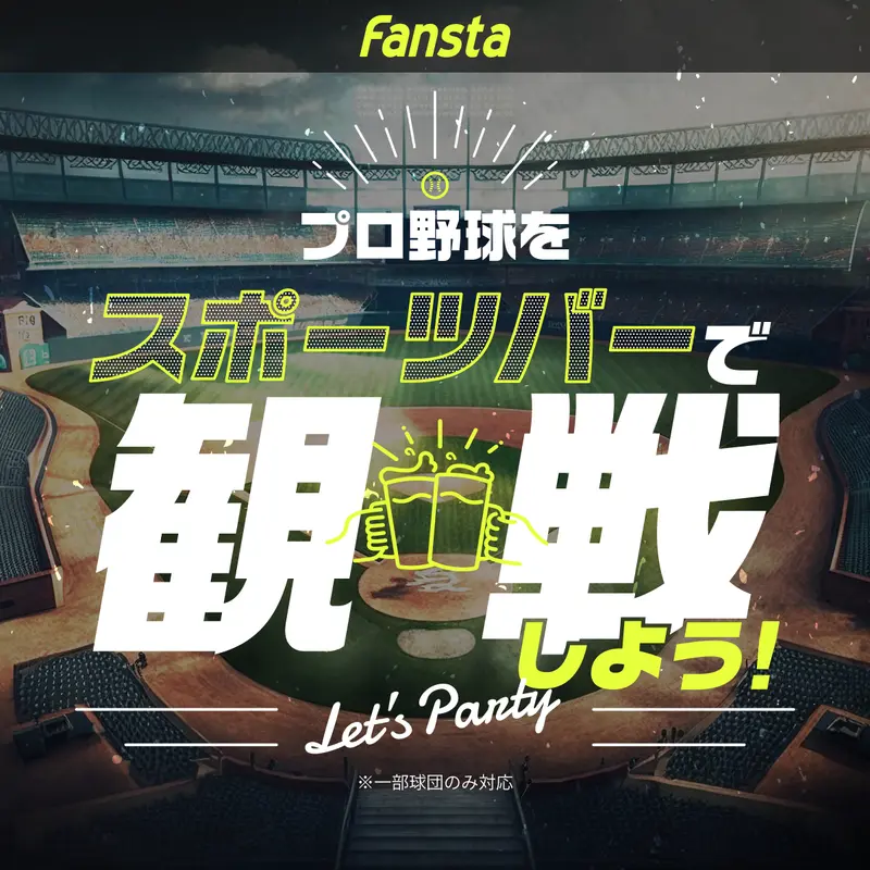 3月29日(金)プロ野球開幕！スポーツバーで観戦しよう！