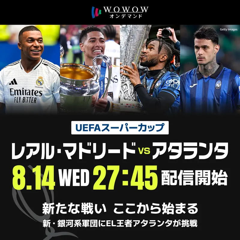 WOWOWが配信するUEFAスーパーカップを観戦できるスポーツバーのご案内！