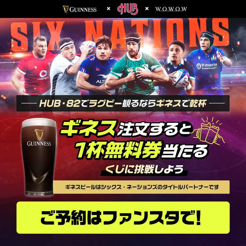 WOWOWが配信するラグビー欧州6カ国対抗戦「シックス・ネーションズ」をHUBで観戦しよう！
上映スポーツバーのご案内！