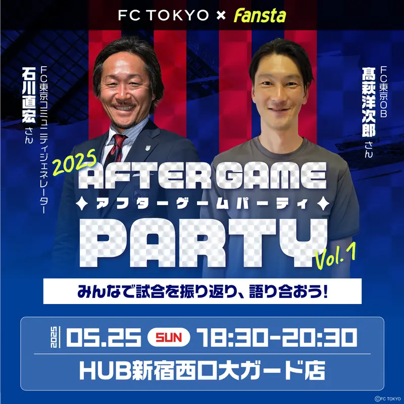 5/25(日)サンフレッチェ広島戦後、18:30よりAfterGameParty@HUB新宿西口大ガード店開催！
スタジアム帰りもスポーツバーに集まろう！