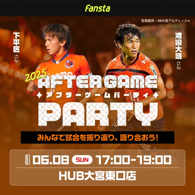 6/8(日)17:00よりAfterGameParty@HUB大宮東口店開催！
スタジアム帰りもスポーツバーに集まろう！