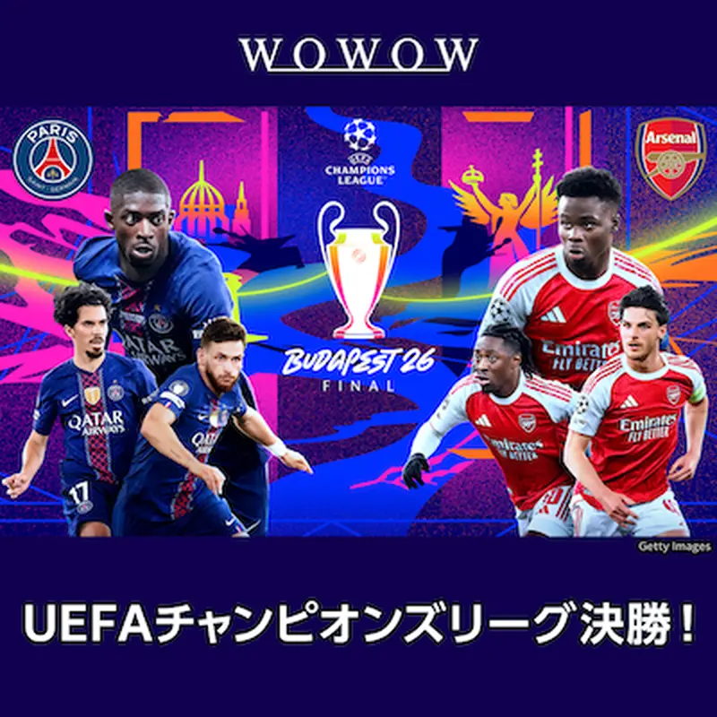 WOWOWオンデマンド
UEFAチャンピオンズリーグ2025-26決勝をスポーツバーで観戦しよう！