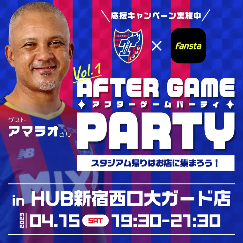 Fansta主催After Game Party vol.1 with アマラオさん