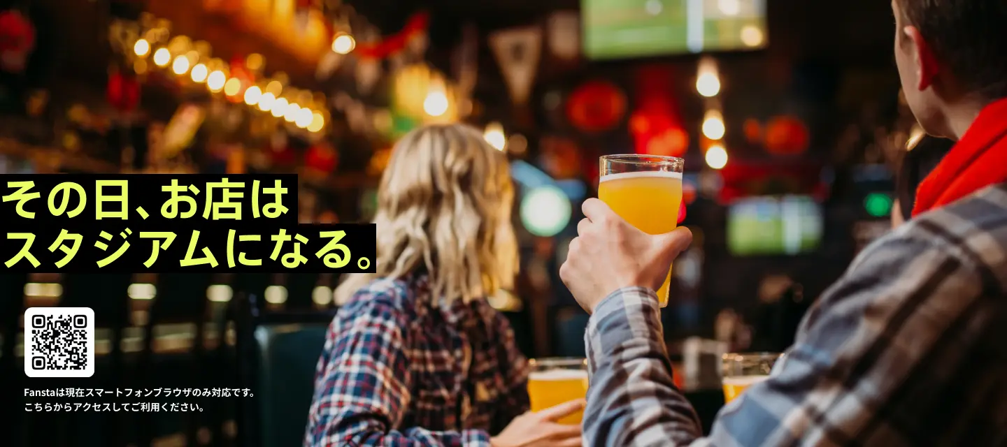 その日、お店はスタジアムになる。