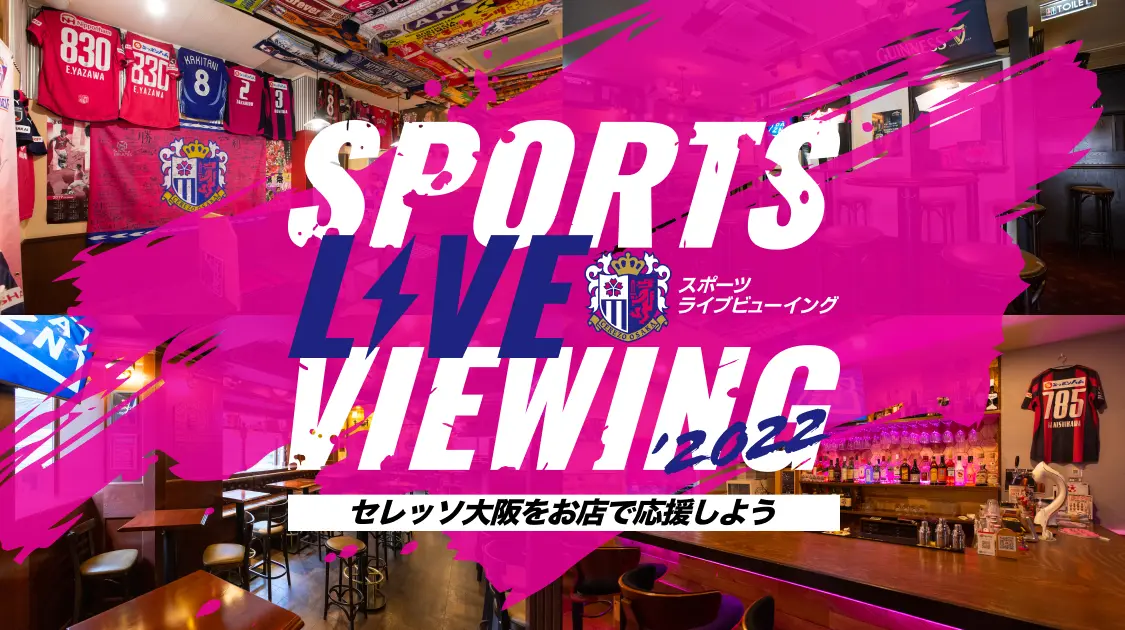 Fansta ファンスタ スポーツバー検索 予約サービス Dazn公認
