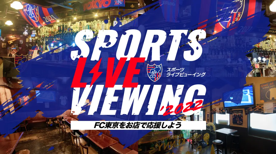 Fansta ファンスタ スポーツバー検索 予約サービス Dazn公認