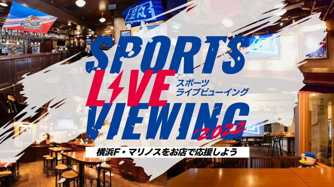 Fansta ファンスタ スポーツバー検索 予約サービス Dazn公認