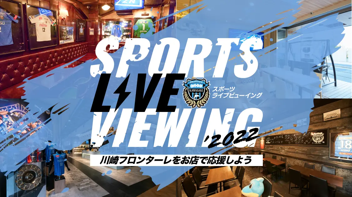 Fansta ファンスタ スポーツバー検索 予約サービス Dazn公認