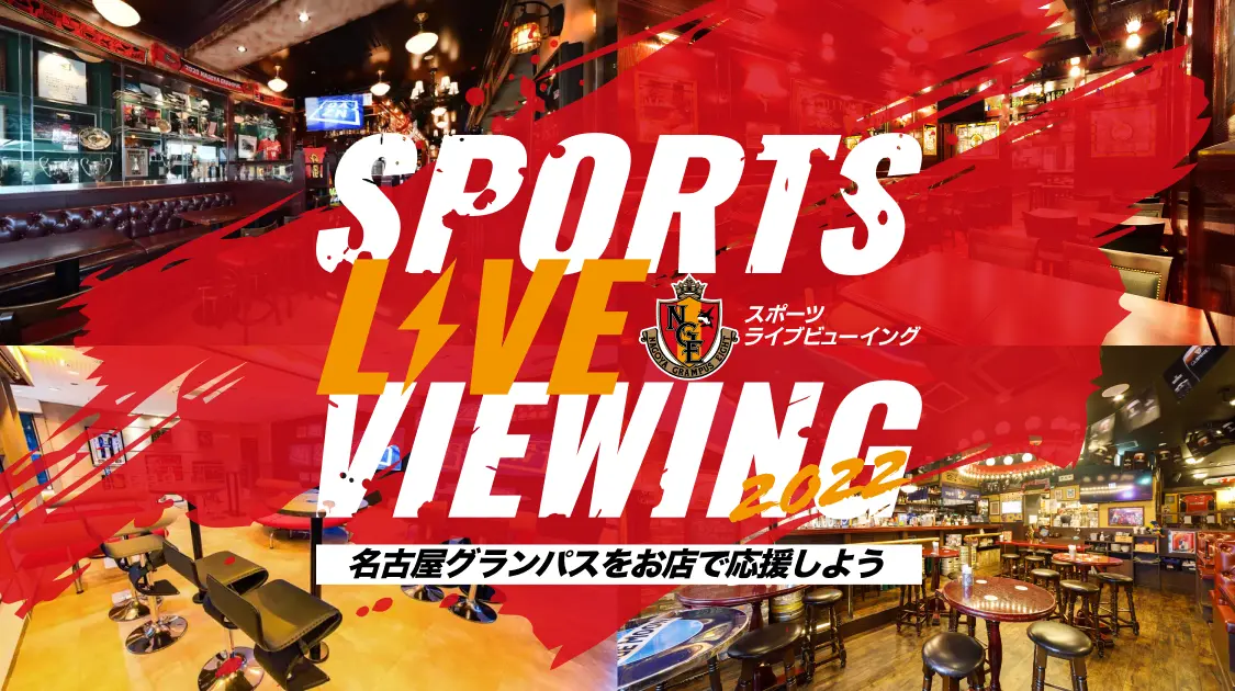 Fansta ファンスタ スポーツバー検索 予約サービス Dazn公認