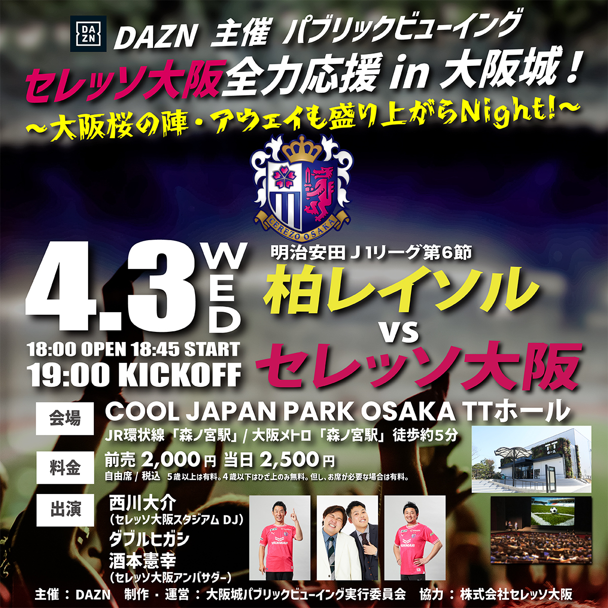 4月3日(水) セレッソ大阪 全力応援 in 大阪城！- セレッソ大阪関連の