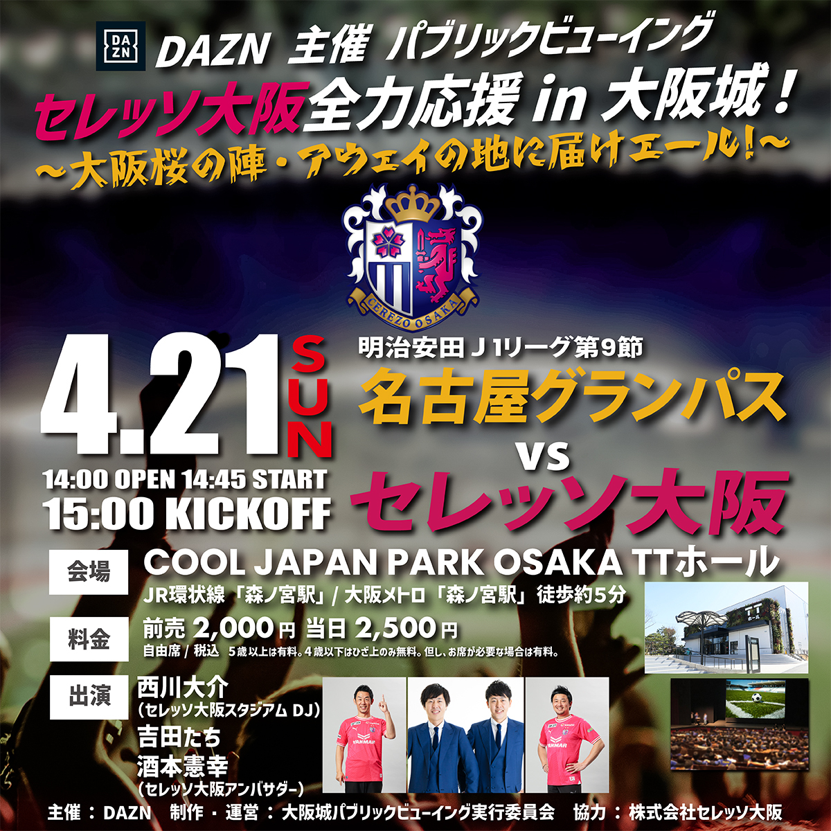 4月21日(日) セレッソ大阪 全力応援 in 大阪城！- セレッソ大阪関連の
