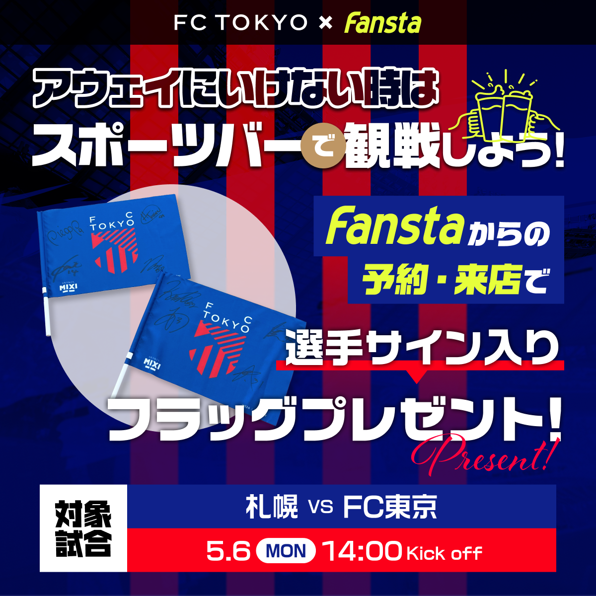 FC東京　直筆サイン　フラッグ Yahoo!オークション -「FC東京 フラッグ」の落札相場・落札価格