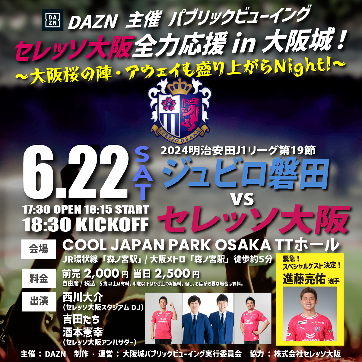 第61回京阪杯　実使用ゼッケン　ペイシャフェリス 6月22日(土) セレッソ大阪 全力応援 in 大阪城！- セレッソ大阪関連の