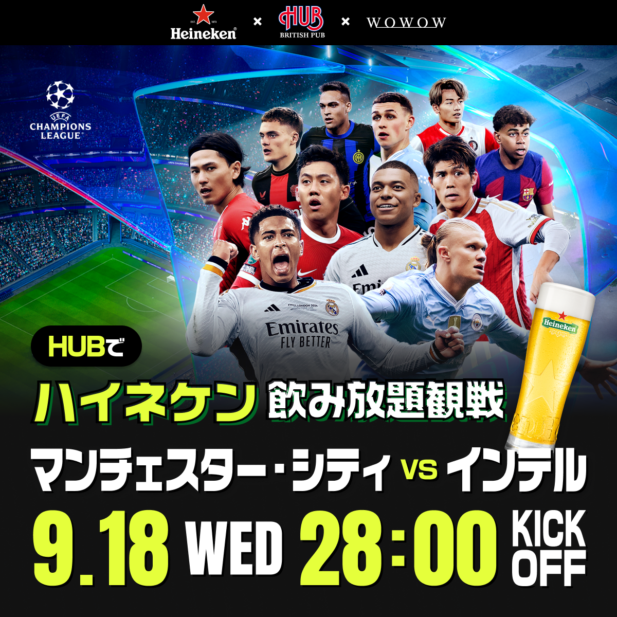 9/18(水)28:00〜ハイネケン飲み放題観戦イベント！ | Fansta(ファンスタ)