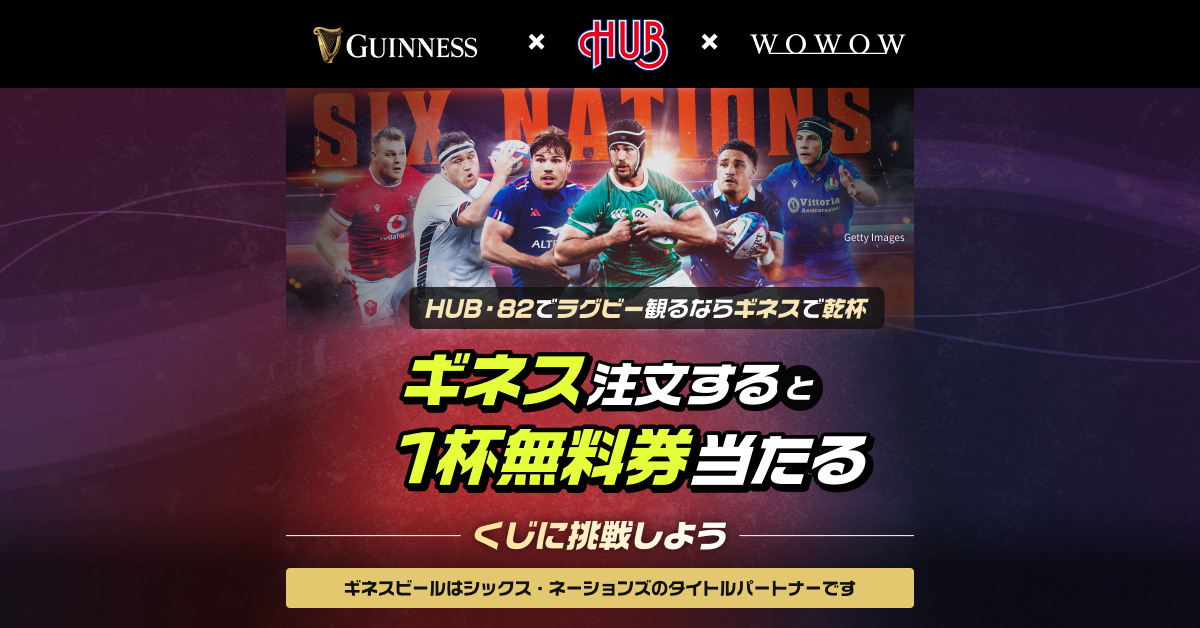 ラグビー欧州6カ国対抗戦「シックス・ネーションズ」を観戦