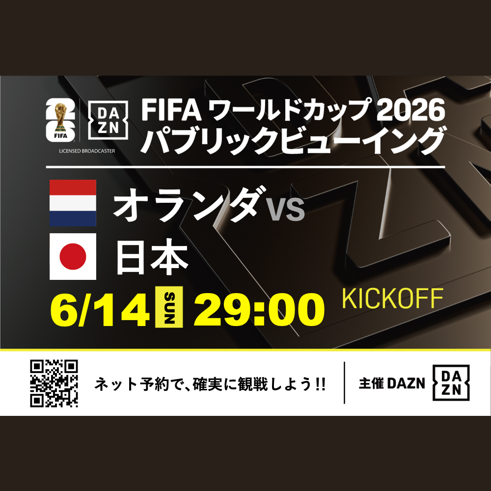 オランダvs日本（6/14 29時）上映予約店/DAZN主催 | Fansta(ファンスタ)