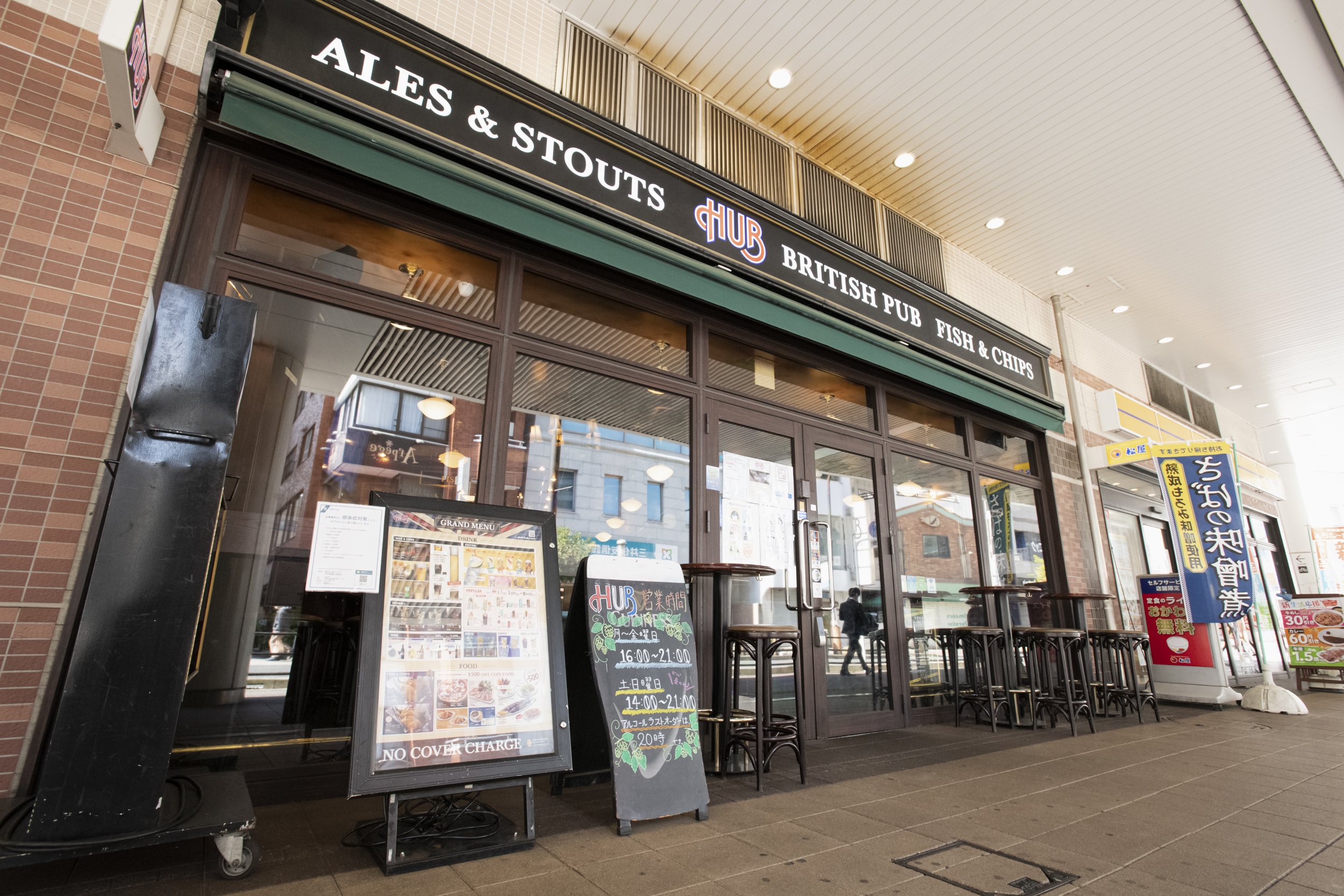 hub 相模 大野 店