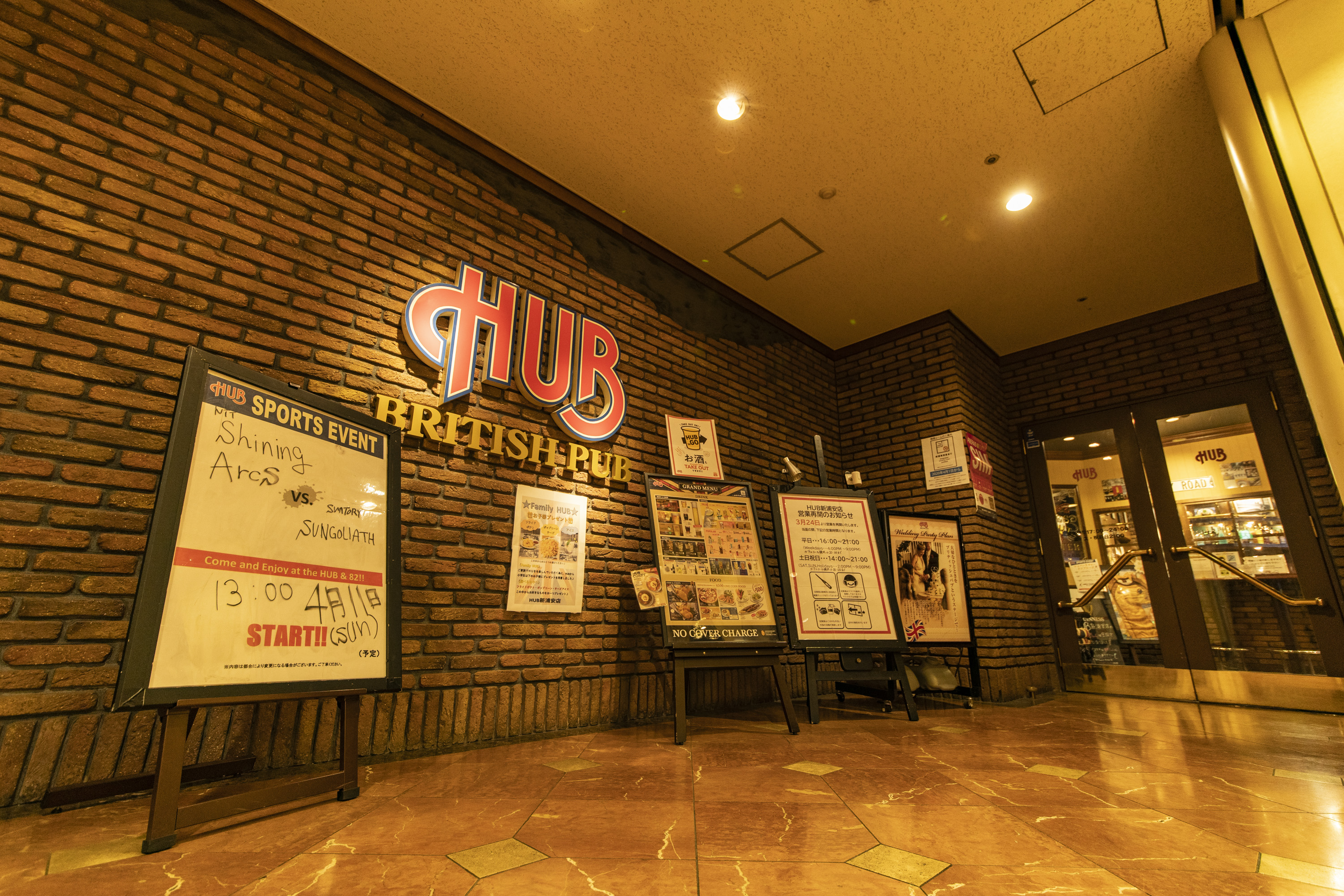 hub 新浦安 店